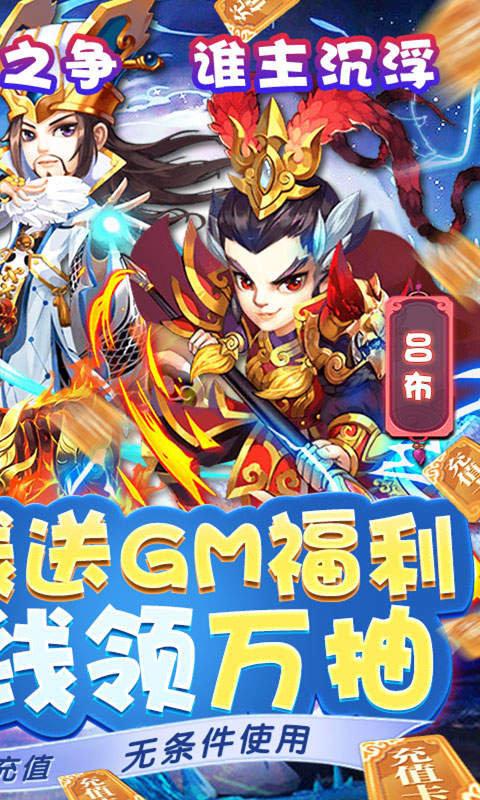 小小三国志手游单机版