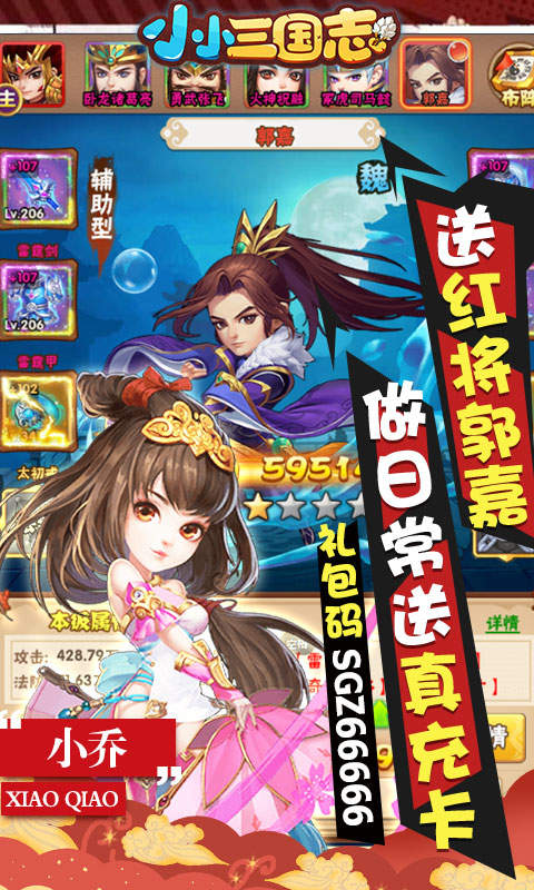 小小三国志手游单机版