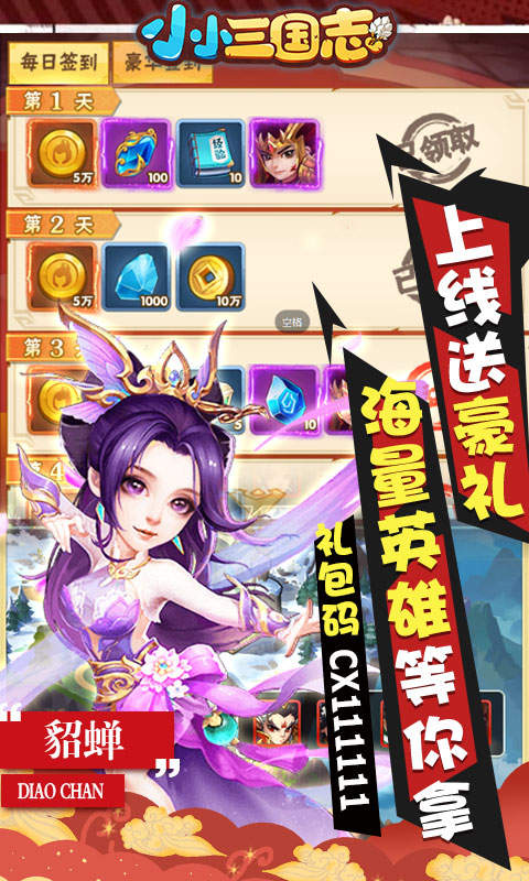 小小三国志手游单机版
