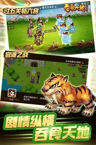 三国演义吞噬无界内购版