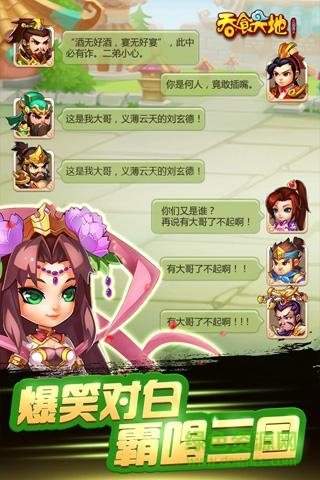 三国演义吞噬无界内购版