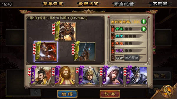 极略三国魔极天道全神将版