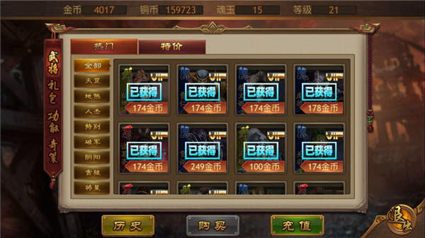 极略三国魔极天道全神将版