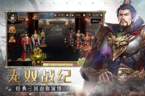 三国权谋天下手游