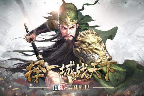三国权谋天下手游