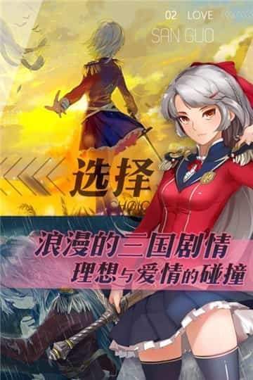 超能三国手游