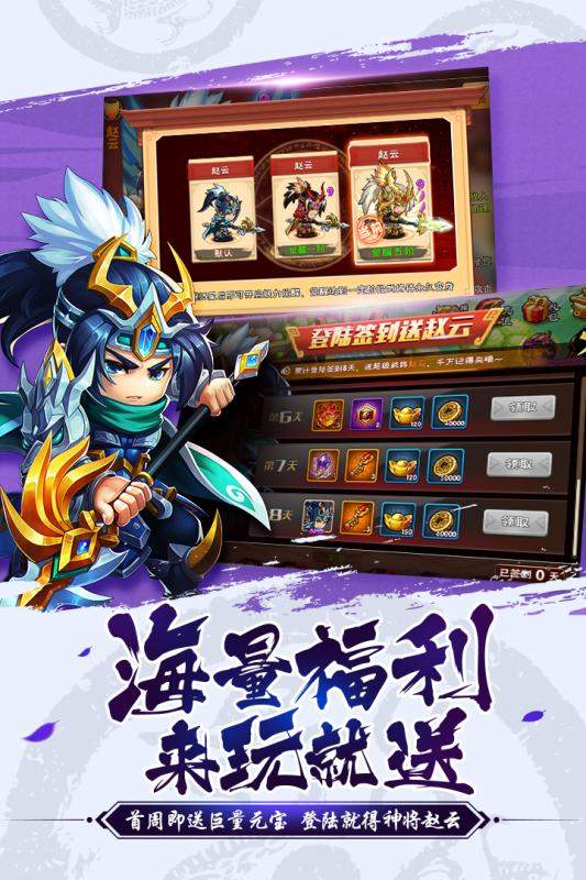 五虎战将手游