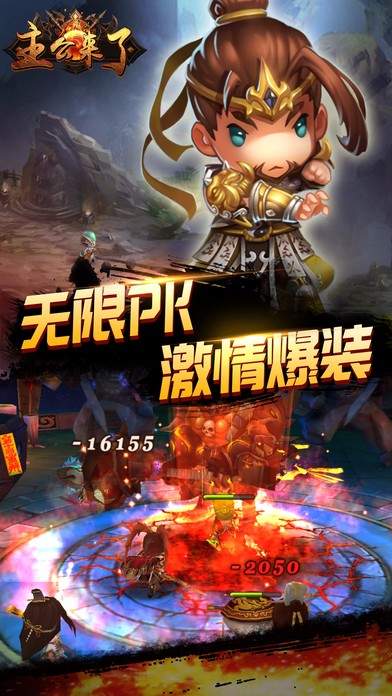 主公来了手游