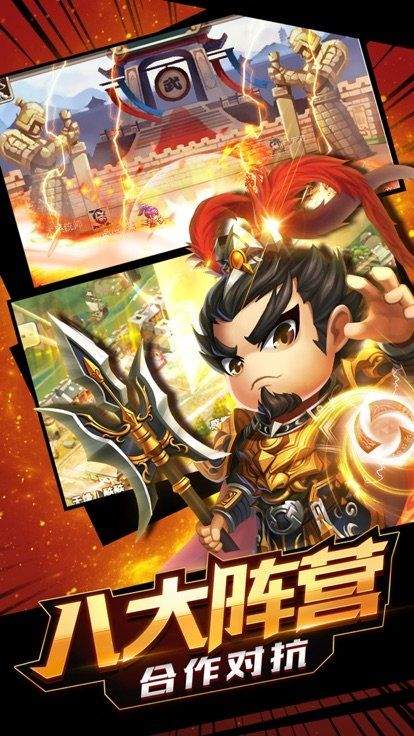 萌将闹三国正式版