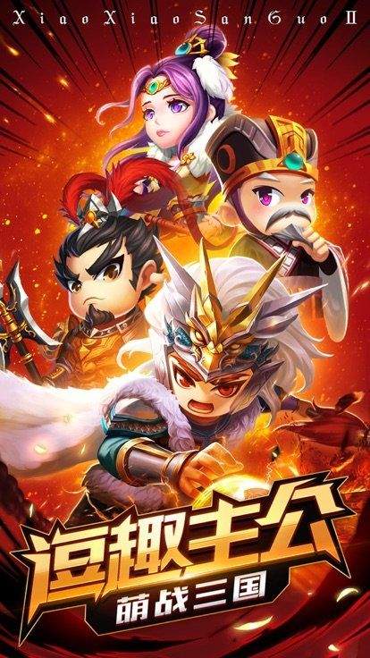 萌将闹三国正式版
