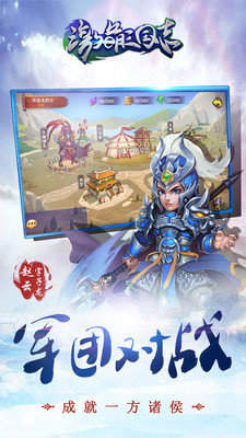 激萌三国志正式版