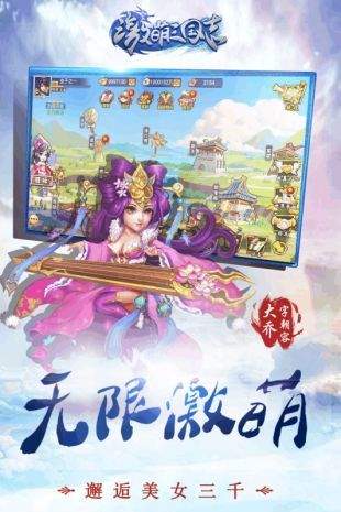 激萌三国志塔防