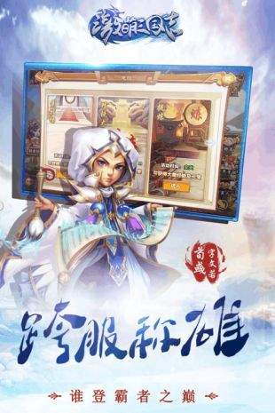 激萌三国志塔防