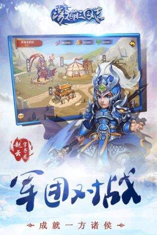 激萌三国志塔防