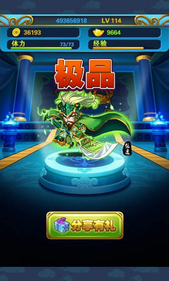 串烧三国正式版