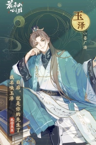 花亦山心之月玉泽四艺怎么带搭配推荐分析