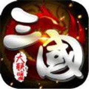 三国大联盟v1.0.2