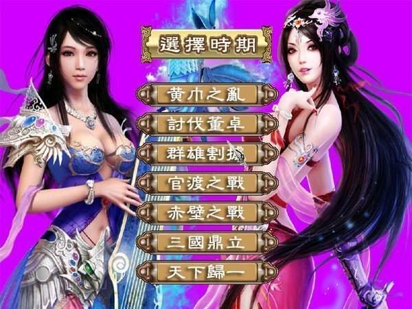 三国群英传3纵横天下手游