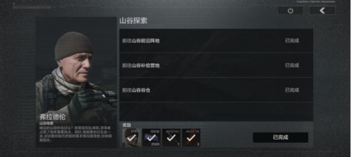 暗区突围山谷探索怎么做任务攻略分享