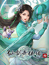 仙剑奇侠传7手机版