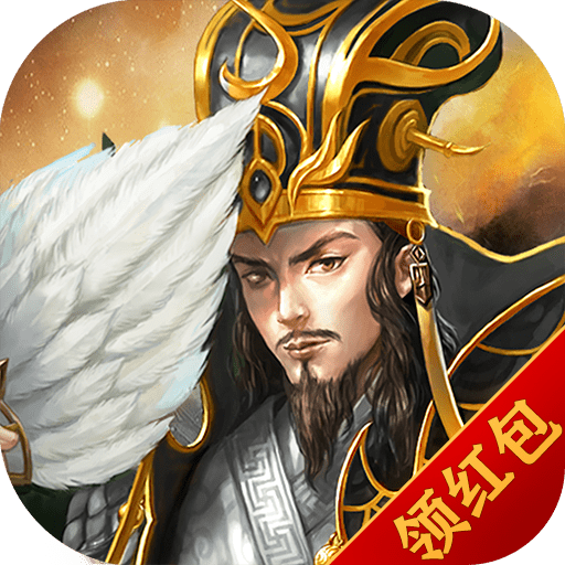 三国策略放置版