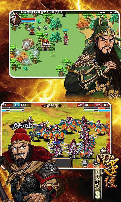 三国大时代3安卓版上帝版