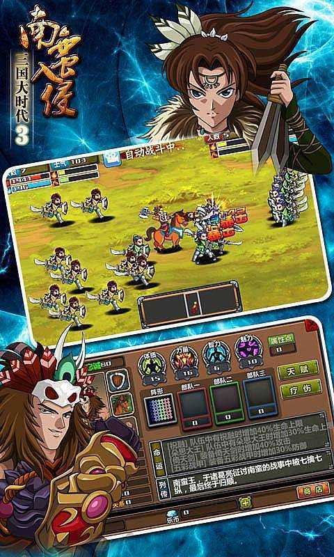 三国大时代3安卓版上帝版