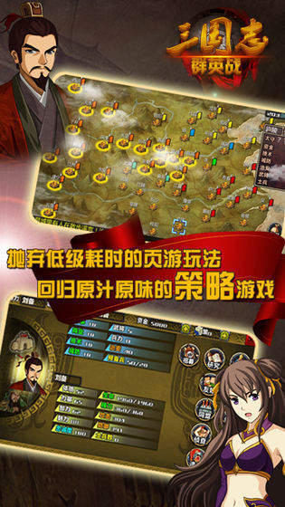 三国志群英战手游