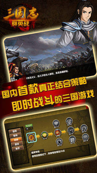 三国志群英战手游