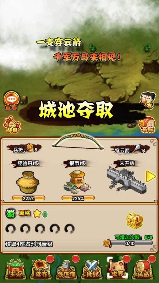 弹弹三国志手游