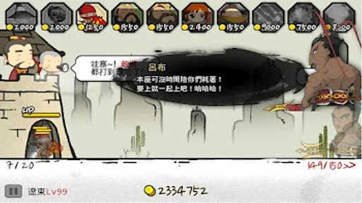 三国志塔防2手游