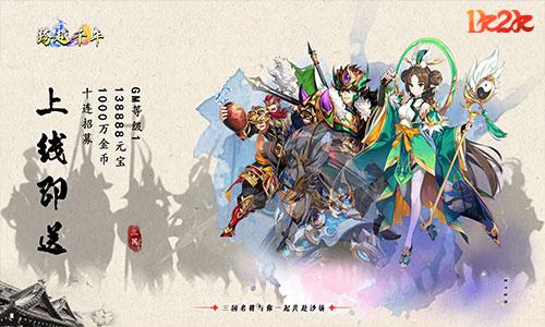 激烈国战1k2k《跨越千年》一触即发