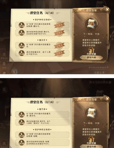 哈利波特魔法觉醒课堂升阶怎么玩课堂任务详解