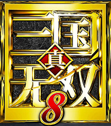 真三国无双8帝国版v1.1.0