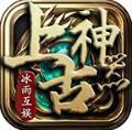 冰雨上古神器正式版