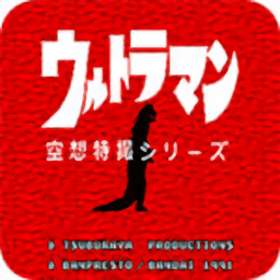 初代奥特曼空想特摄