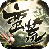 蛮荒神兽录手游正式版