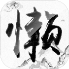 懒人修仙传安卓版