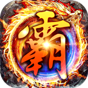新王者霸业
