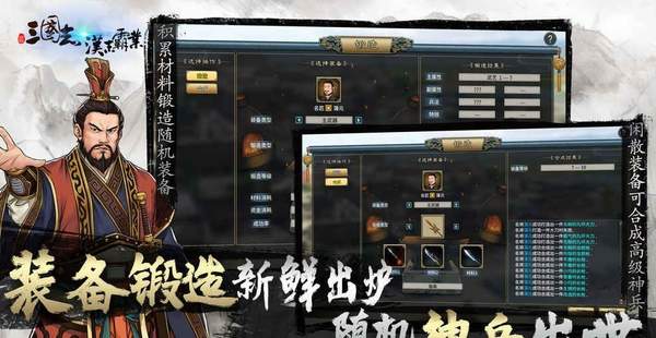 三国志汉末霸业安卓版手游
