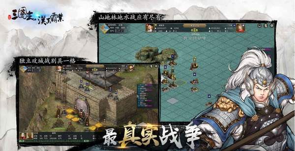 三国志汉末霸业安卓版手游