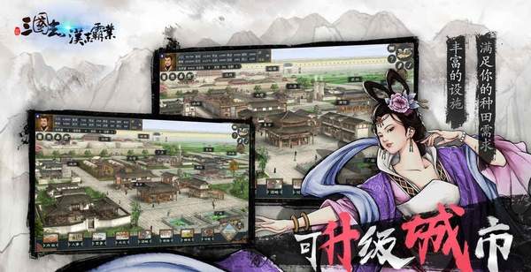 三国志汉末霸业安卓版手游