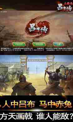 三国志吕布传