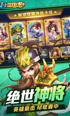 小小三国志正式版