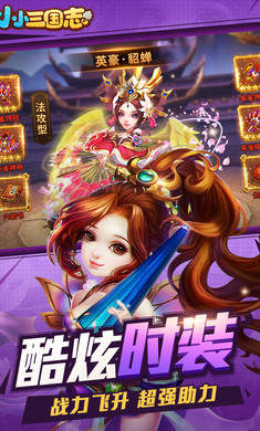 小小三国志正式版