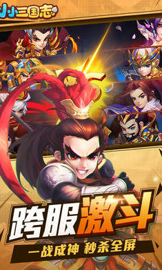 小小三国志正式版