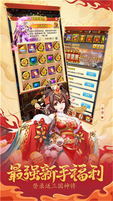 燎原三国志手游