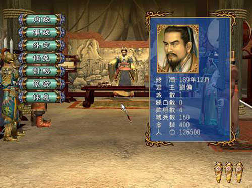 三国群英传3安卓最新版