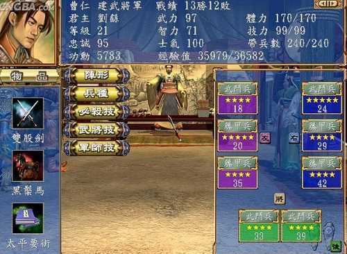三国群英传3安卓最新版