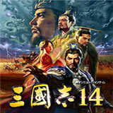 三国志14v1.0